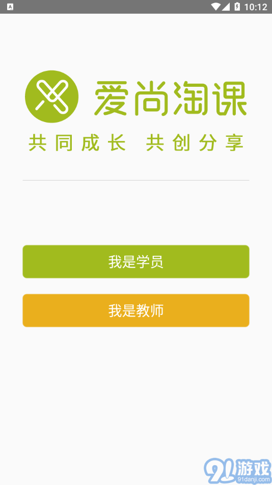 愛尚淘課4