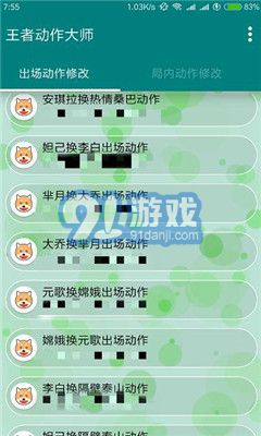 王者動作大師1