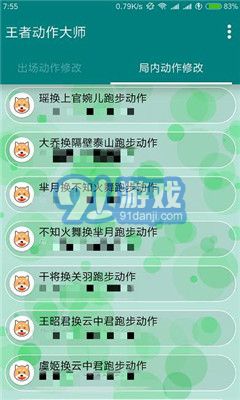 王者動作大師2