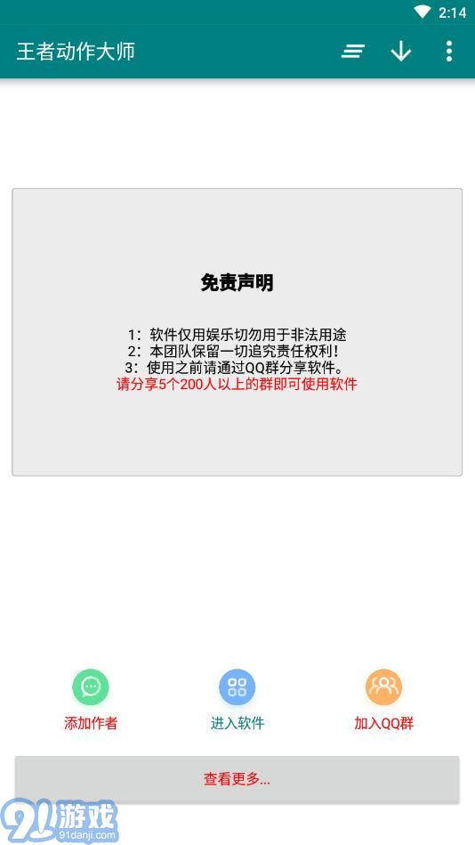 王者動作大師3