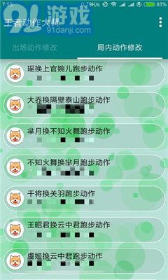 王者動作大師4
