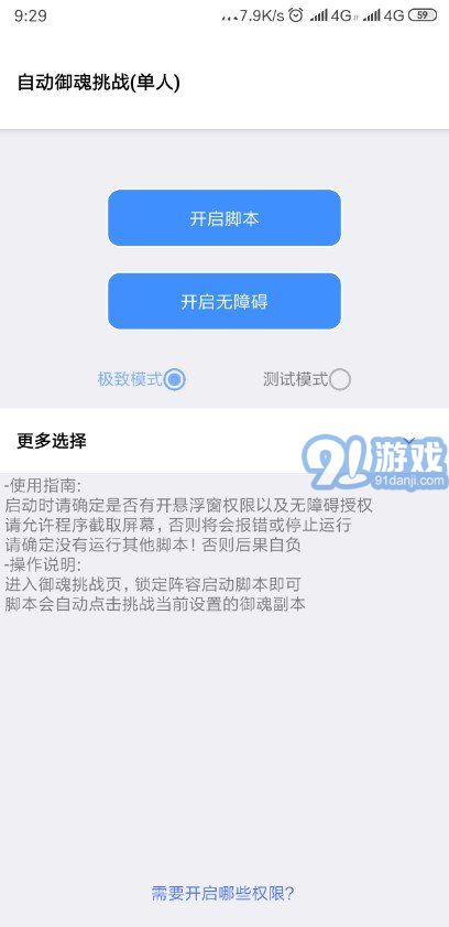 陰陽(yáng)師禿禿鼠掛機(jī)腳本1