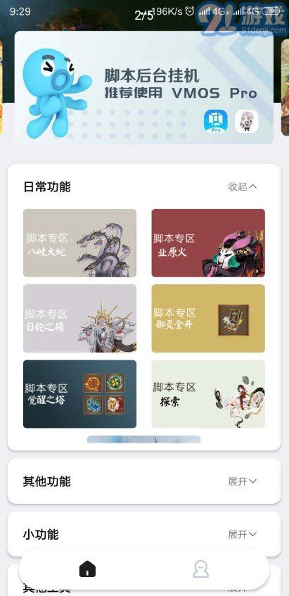 陰陽(yáng)師禿禿鼠掛機(jī)腳本2