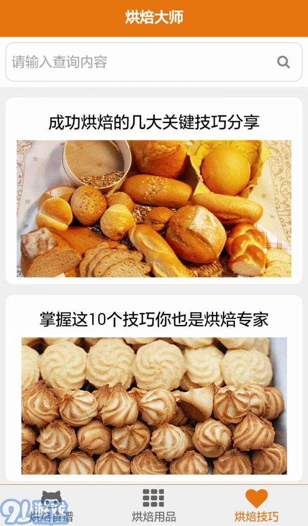 烘焙大師3