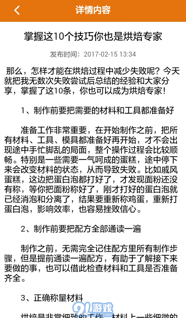 烘焙大師4