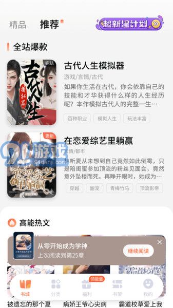 點點穿書正版4