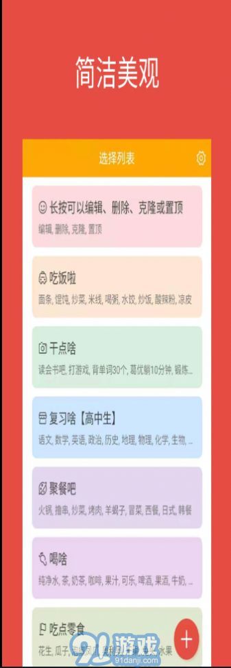 隨機選擇轉盤單機版3