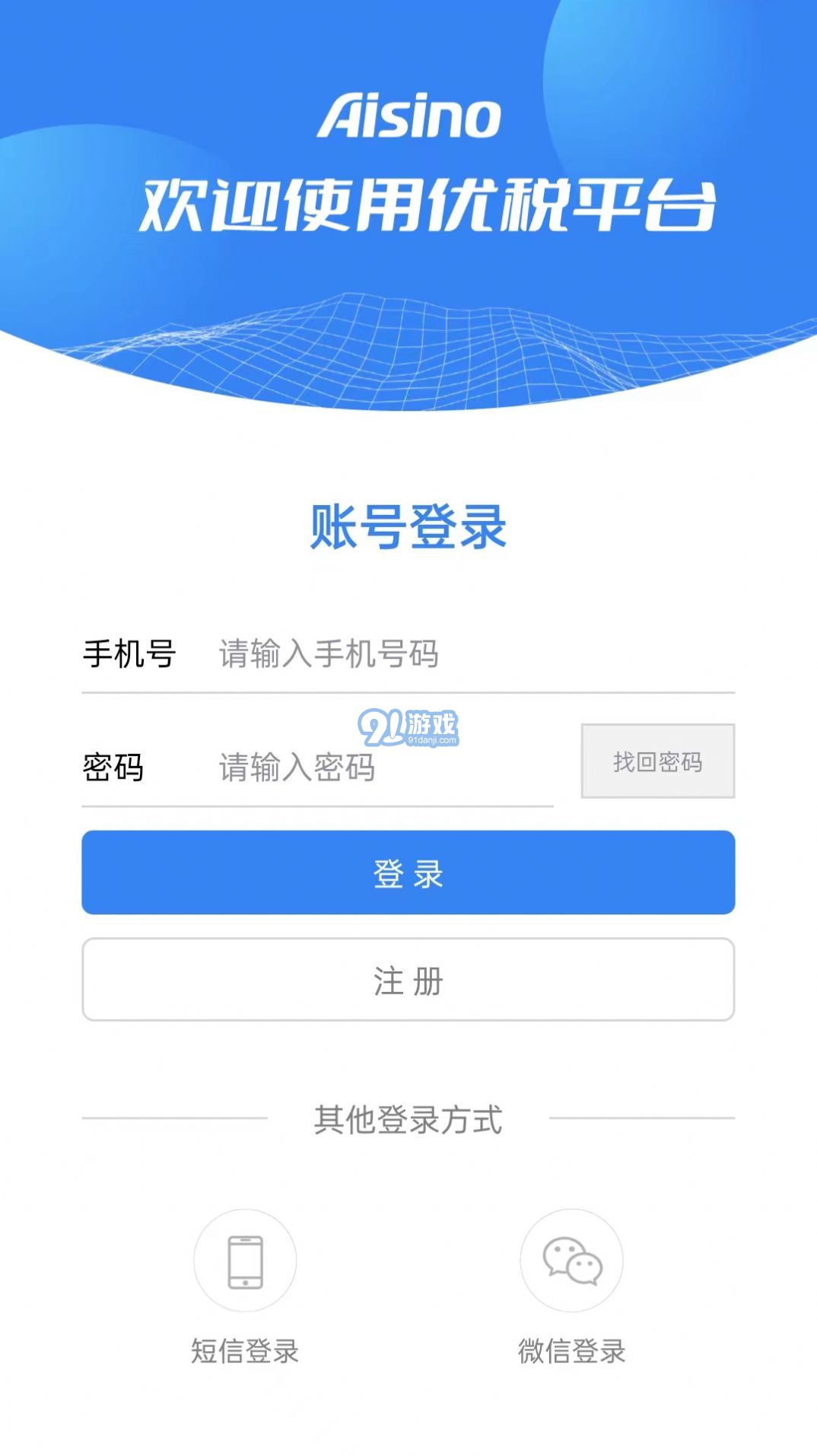 Aisino優(yōu)稅平臺(tái)官方版2