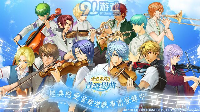 金色琴弦3青澀戀曲3