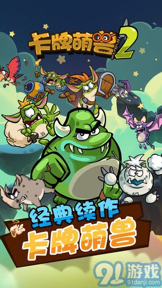 卡牌萌獸25