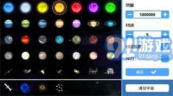 3D重力模擬器1