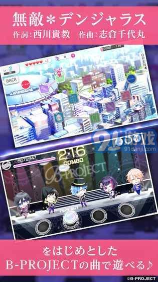 B-PROJECT無敵危險4