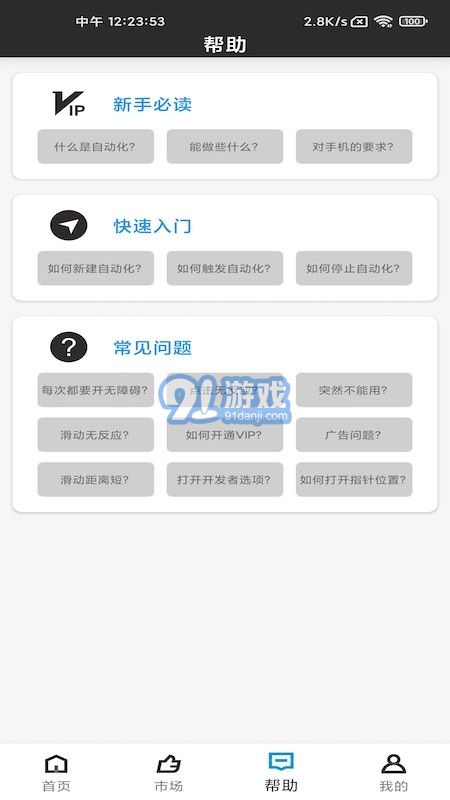 點(diǎn)貓免ROOT自動(dòng)點(diǎn)擊器1