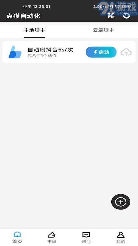 點(diǎn)貓免ROOT自動(dòng)點(diǎn)擊器2