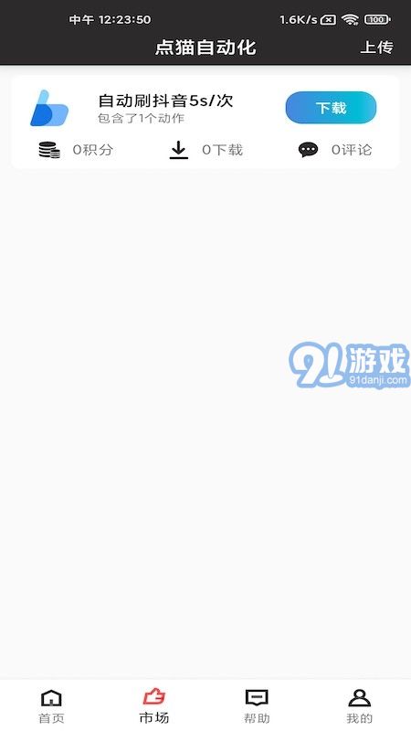 點(diǎn)貓免ROOT自動(dòng)點(diǎn)擊器4