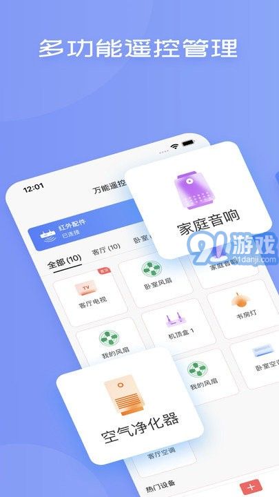 空調(diào)萬能遙控器通用4