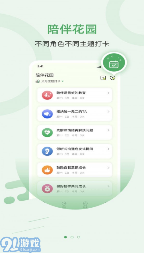 陪伴花園免費(fèi)版1