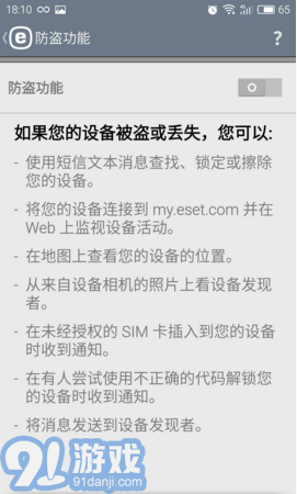 ESET Mobile Security3