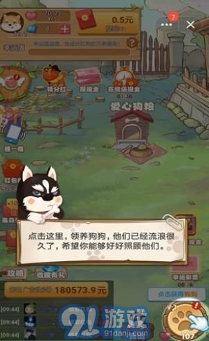 7號養(yǎng)狗場3