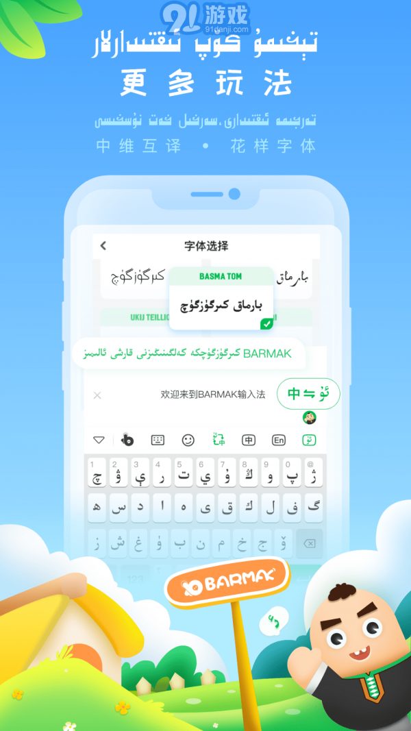 BARMAK輸入法1