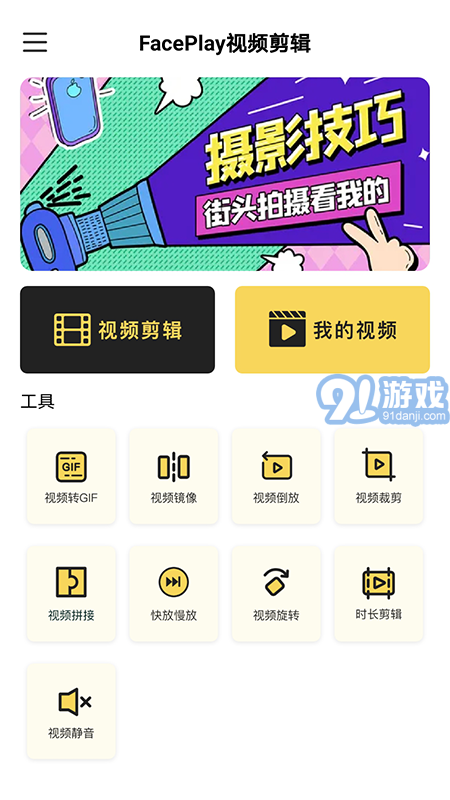 FacePlay視頻剪輯1