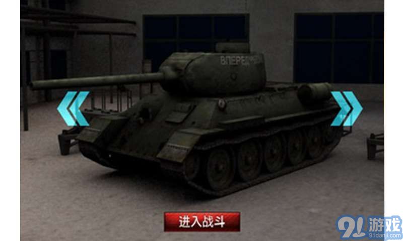 3D終極坦克之血戰(zhàn)到底2