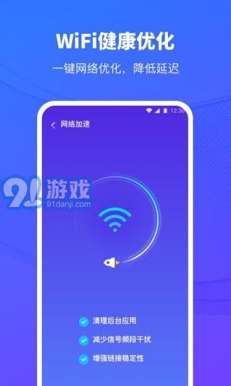 移動(dòng)WiFi助手3