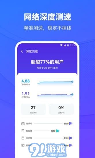 移動(dòng)WiFi助手4