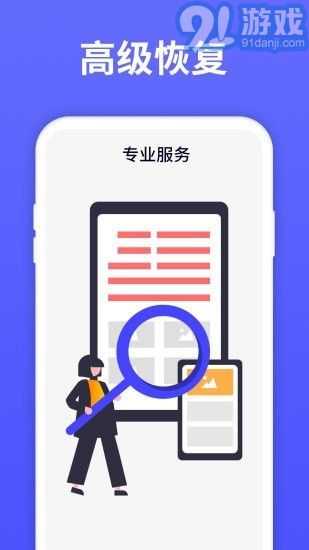 極速數(shù)據(jù)恢復(fù)大師2