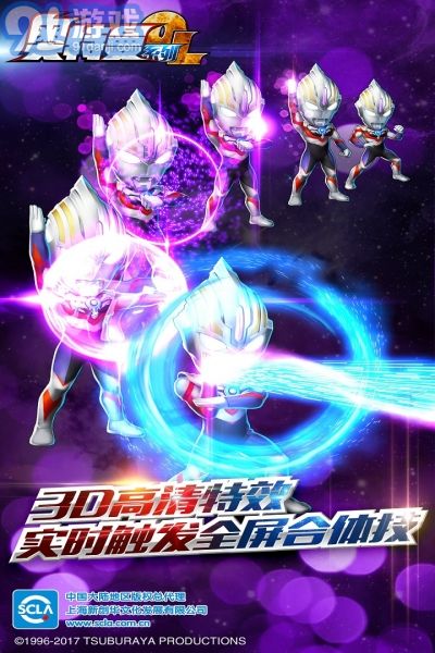 奧特曼系列ol vivo版3