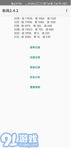 秋風(fēng)螞蟻森林助手1