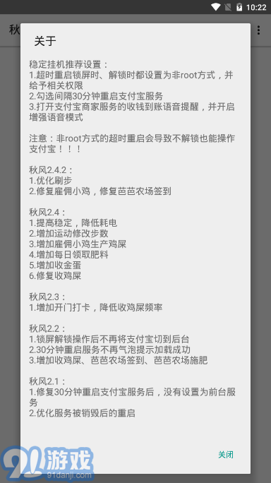 秋風(fēng)螞蟻森林助手3