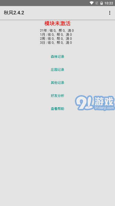 秋風(fēng)螞蟻森林助手4