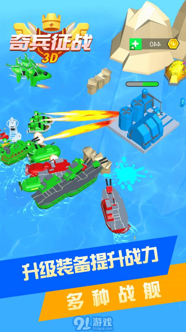 奇兵征戰(zhàn)3D2