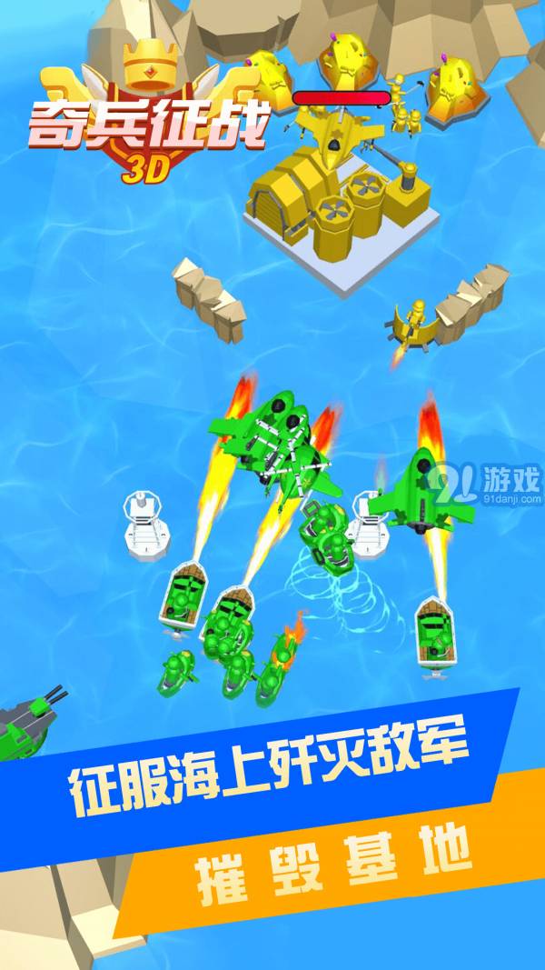 奇兵征戰(zhàn)3D4