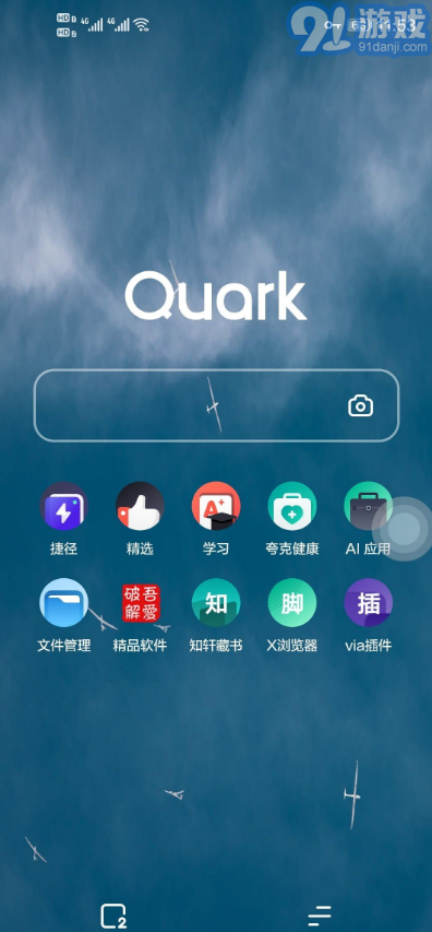 夸克瀏覽器完美修改版1