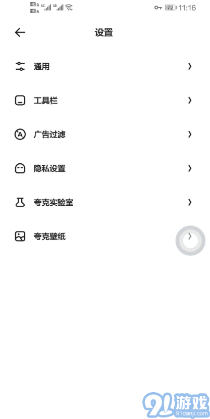 夸克瀏覽器完美修改版4