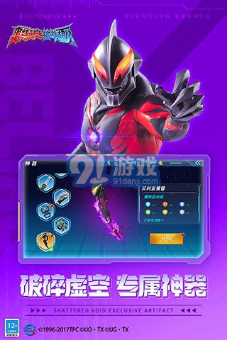 奧特曼之格斗超人官方版v6.0.12