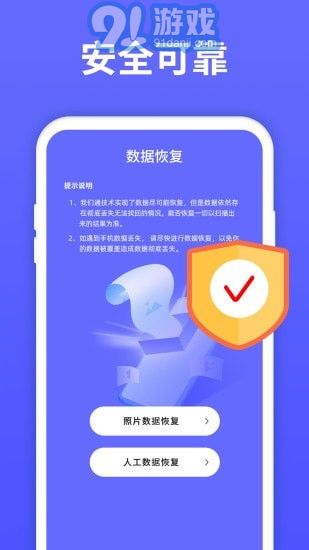 極速數(shù)據(jù)恢復(fù)大師v2.0.0安卓版1