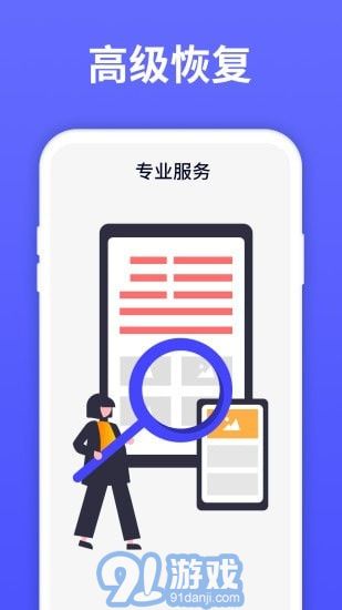 極速數(shù)據(jù)恢復(fù)大師v2.0.0安卓版2