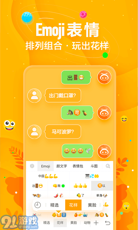 爪哇語(yǔ)輸入法2