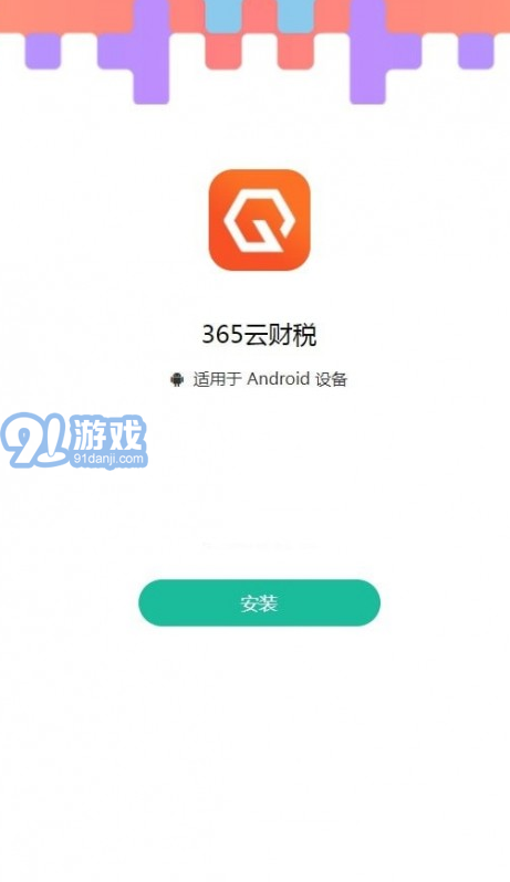 365云財稅2