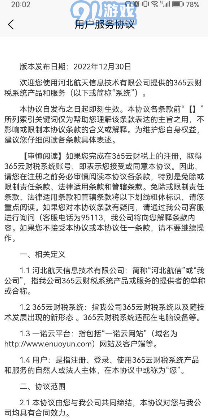 365云財稅4