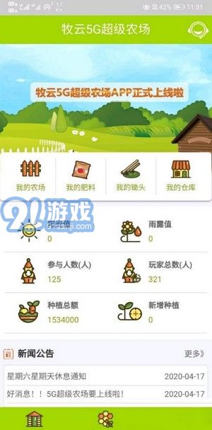 牧云5G超級農(nóng)場2