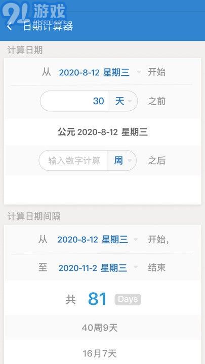 daysmatter倒數(shù)日4