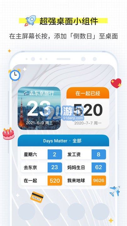 daysmatter倒數(shù)日5