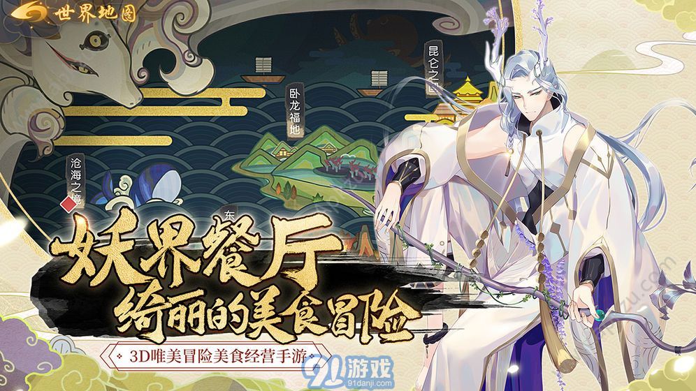 妖之食肆1