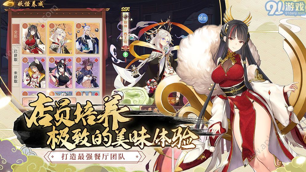 妖之食肆4