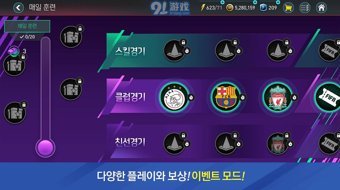 FIFA Mobile國際版3