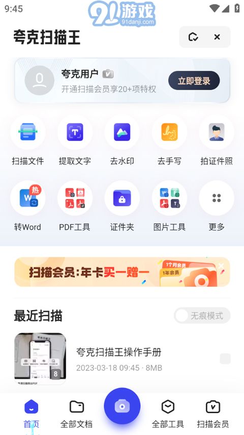 夸克手機(jī)版1